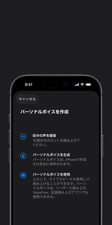 iPhone 17 Proの画面にパーソナルボイス機能が表示され、パーソナルボイスの作成方法が示されている