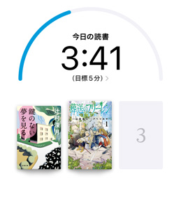ブックアプリの読書目標のインターフェイスが表示されている。その下には2冊のブックが並び、同じ列にある3冊目は空白になっている