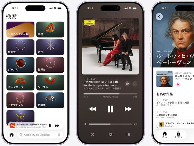 左側のiPhoneではApple Music Classicalの「見つける」タブ内の「カタログ」タブが選択されていて、そこには「作曲者」「時代」「ジャンル」「指揮者」「オーケストラ」「ソリスト」「アンサンブル」「合唱団」のカテゴリーが表示されている。中央のiPhoneにはドルビーアトモスで再生中のベートーヴェン「ピアノ協奏曲第1番 ハ長調 Op.15：III. Rondo. Allegro scherzando」が表示されている。右側のiPhoneにはルートヴィヒ・ヴァン・ベートーヴェンの作曲者情報のページが表示されている