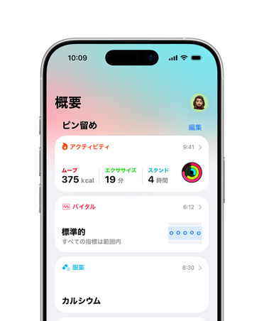 健康に関する概要がiPhone上にピンで固定されている