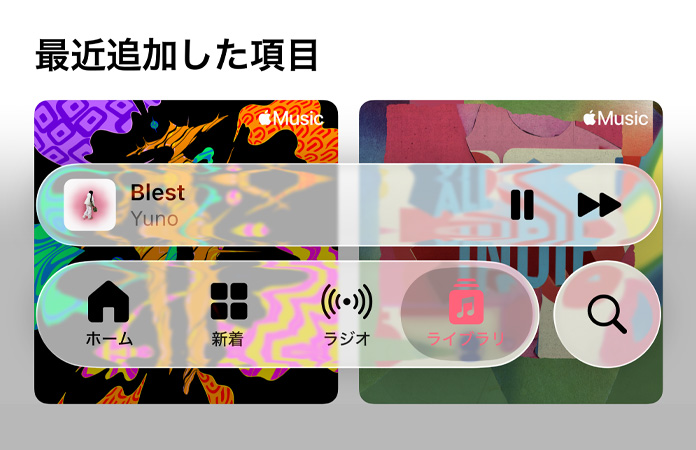 Apple Musicの半透明のコントロール。屈折された背景が見えている