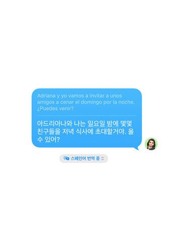 “아드리아나와 나는 일요일 밤에 몇몇 친구들을 저녁 식사에 초대할거야. 올 수 있어?”이라는 메시지가 스페인어로 자동 번역되는 모습