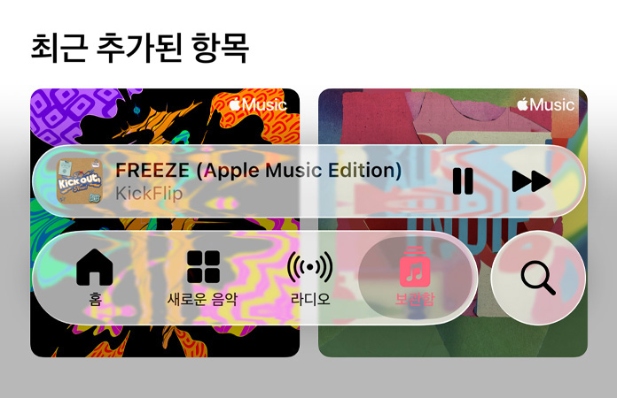 Apple Music의 반투명 제어 항목이 배경을 굴절시키는 모습