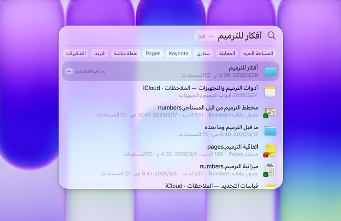 ميزة الباحث قيد الاستخدام، خانة البحث،  نتائج البحث لعبارة "أفكار للترميم" تعرض  العديد من المجلدات والمستندات المتعلقة بالترميم