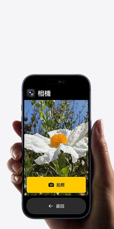iPhone 17 Pro 螢幕展示簡化的相機 app 介面,取景框中有一朵白色的花和「拍照」按鈕,底下還顯示「返回」按鈕