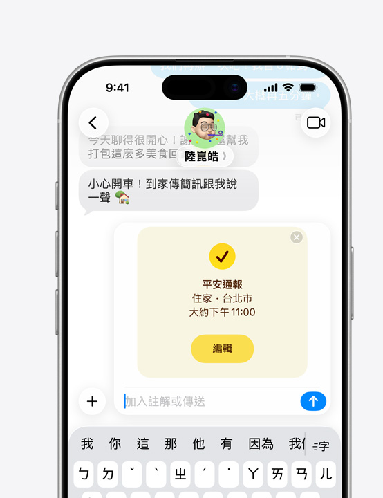 iPhone screen 展示訊息討論串和使用平安通報功能